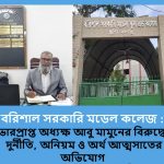 জুলাই বিপ্লব পরবর্তী গণমাধ্যম: ত্রুটিবিচ্যুতি ভুলের মিছিল