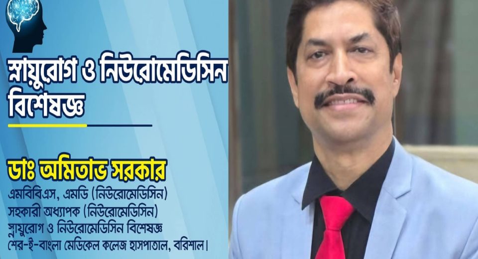 dr omitab sarkar