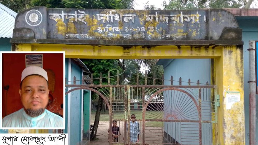 দুর্নীতি ও টাকা আত্মসাতের অভিযোগে মাদ্রাসা সুপার বরখাস্ত 11 Bogura 6890e317555e7