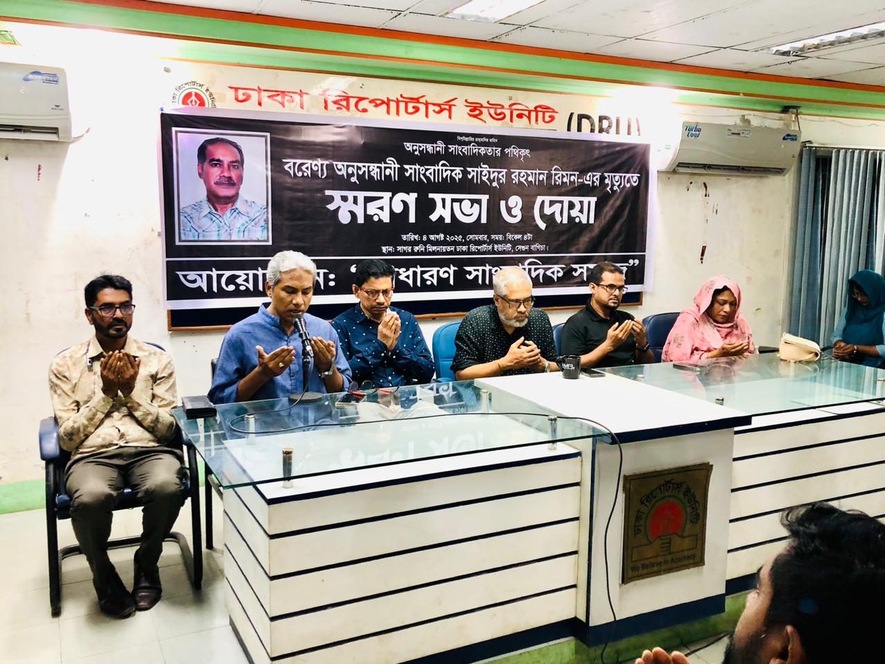 দেশবরণ্য অনুসন্ধানী সাংবাদিক সাঈদুর রহমান রিমন’র মৃত্যুতে স্মরণ সভা 