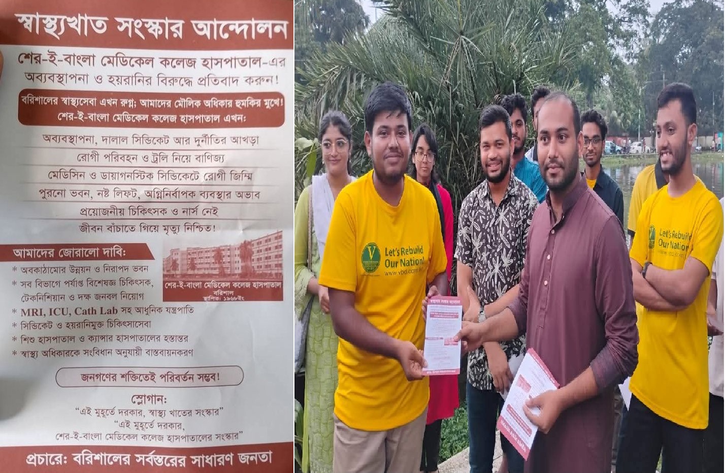 স্বাস্থ্যখাত সংস্কারের ৩ দফা দাবিতে মহিউদ্দিন রনির আন্দোলন