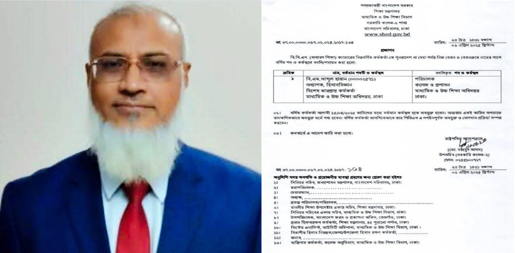 অধ্যাপক বি এম আব্দুল হান্নান