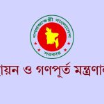 ভোলা গণপূর্ত’র নির্বাহী প্রকৌশলী আশরাফ উদ্দীনফে নোয়াখালী বদলি