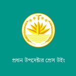 খাদ্য অধিদপ্তরে পদোন্নতি-পদায়নে ব্যাপক অনিয়ম, কোটি কোটি টাকা ঘুষ লেনদেন