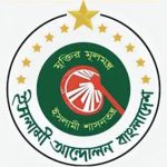 ভারতে হাসিনা-এস আলম গ্রুপের প্রধানের বৈঠক নিয়ে বিএনপির উদ্বেগ