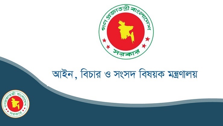 আইন মন্ত্রণালয়