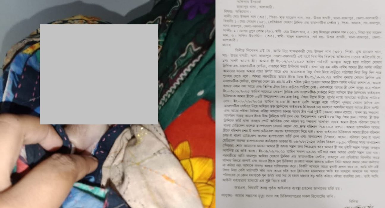 রাজাপুর সোহাগ ক্লিনিক