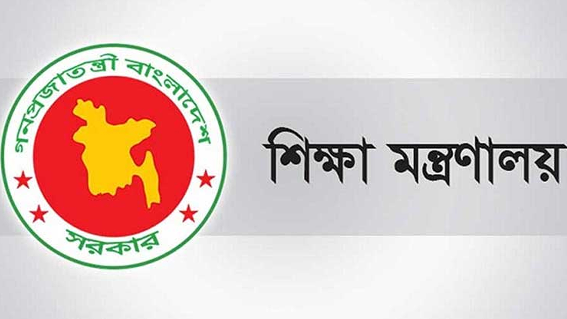 ম্যানেজিং কমিটি থেকে বাদ রাজনৈতিক নেতারা,চলতি সপ্তাহে প্রজ্ঞাপন
