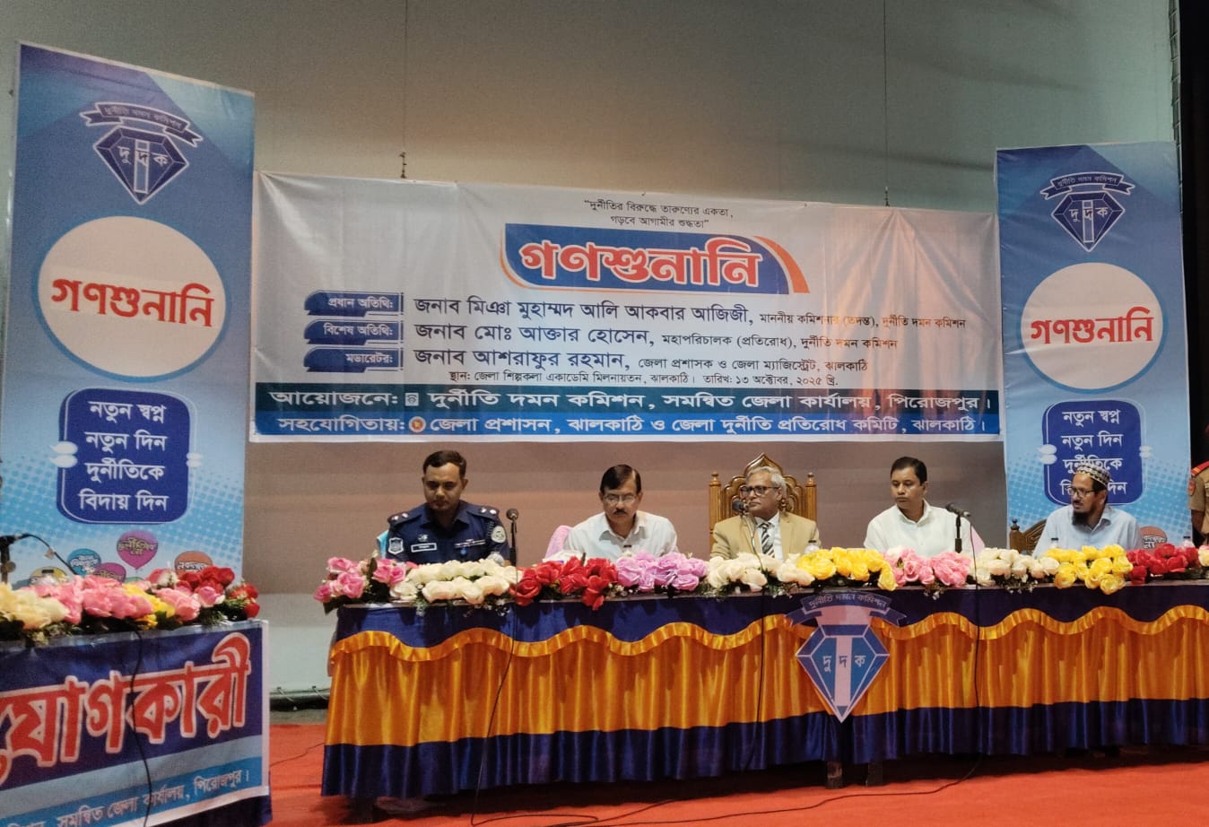 ঝালকাঠিতে দুদকের গণশুনানি,৪ অভিযোগ বিষয়ে অনুসন্ধানের সিদ্ধান্ত 13 dudak jkt 2