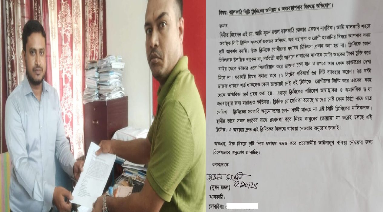 ঝালকাঠি সিটি ক্লিনিক