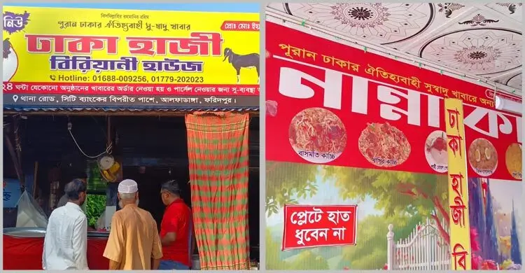 ফরিদপুর