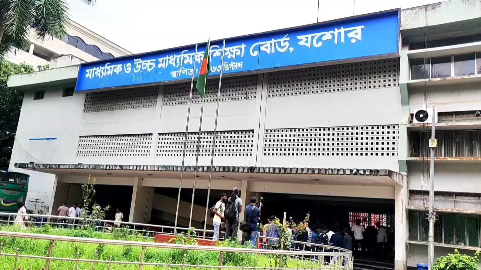 যশোর বোর্ড