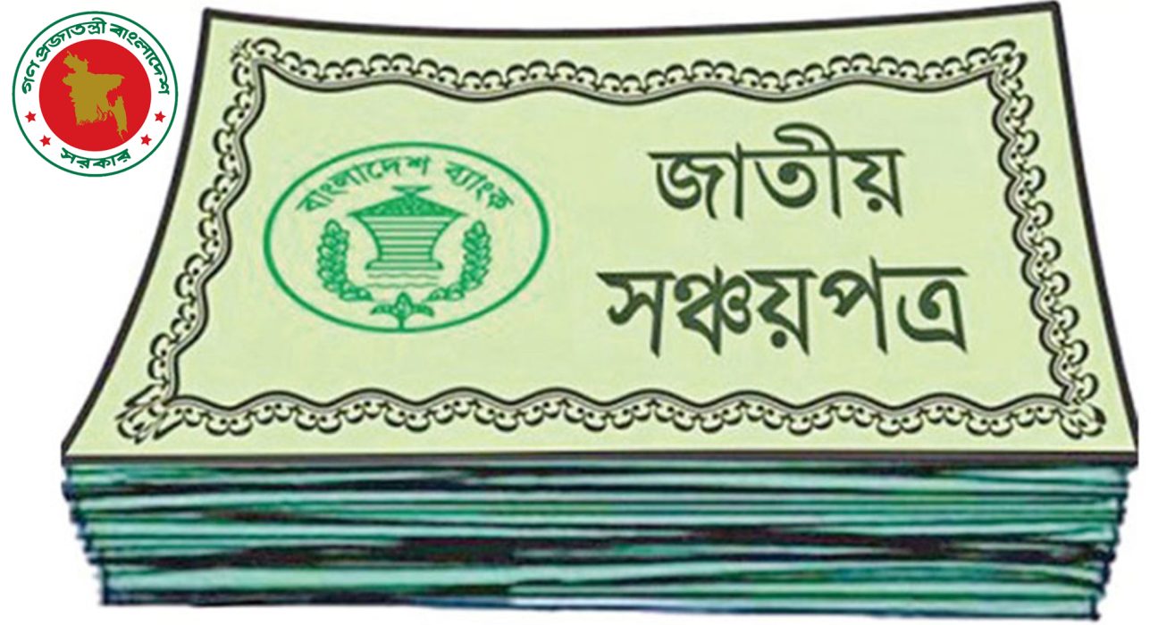 সঞ্চয়পত্র