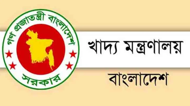 খাদ্য মন্ত্রণালয়