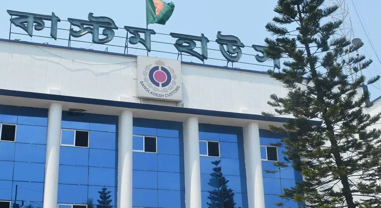 চট্টগ্রাম কাস্টম হাউস