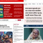 শেখ হাসিনার রায়ে ভারতের প্রতিক্রিয়া