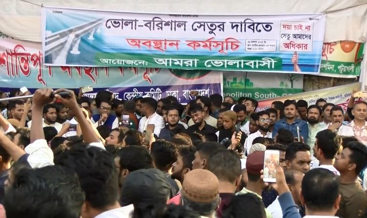 ভোলা বরিশাল সেতুর দাবিতে রাজধানীতে সমাবেশ