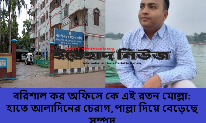 রতন মোল্লা লাচিন ভবন news post 1 1