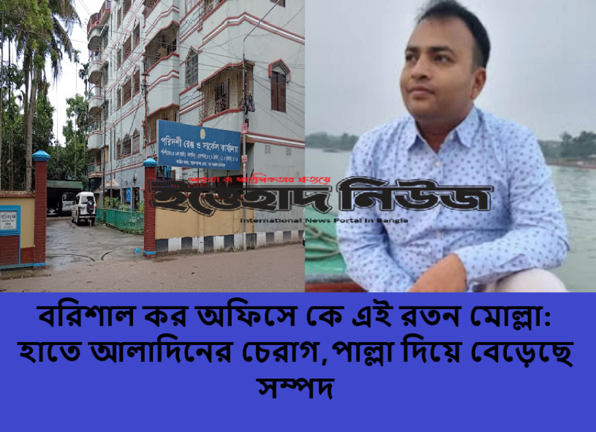রতন মোল্লা লাচিন ভবন news post 1 1