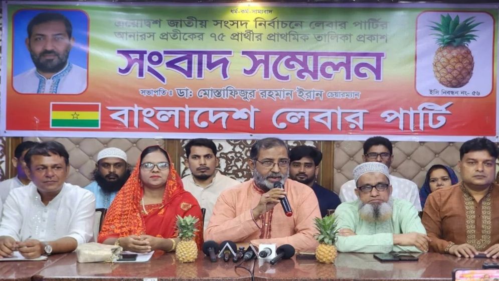 লেবার পার্টির সংসদ সদস্য প্রার্থীর প্রাথমিক তালিকা প্রকাশ