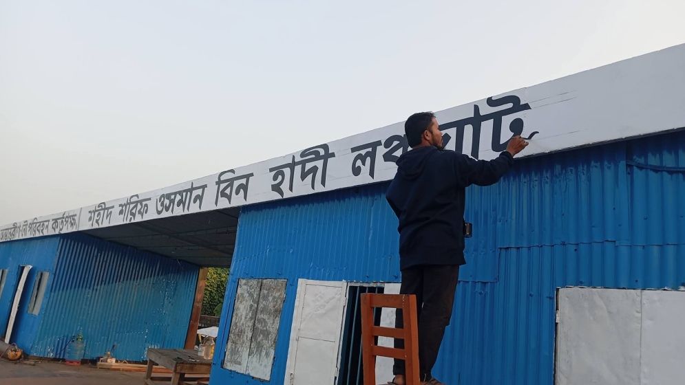 নলছিটির ঐতিহ্যবাহী লঞ্চঘাট