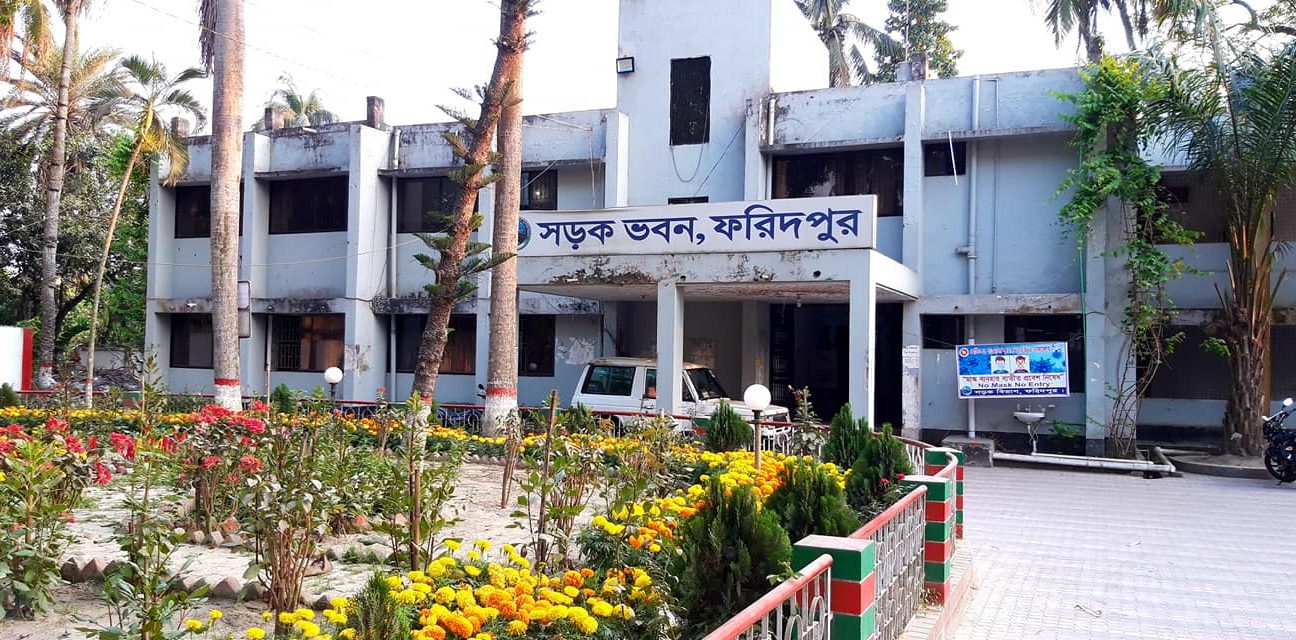 ফরিদপুর সড়ক ও জনপথ বিভাগ