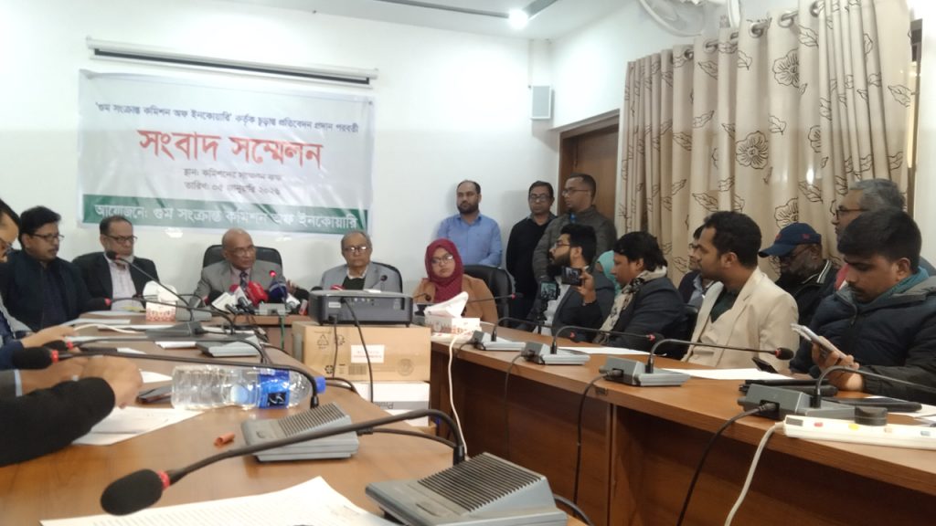 গুমসংক্রান্ত তদন্ত কমিশন