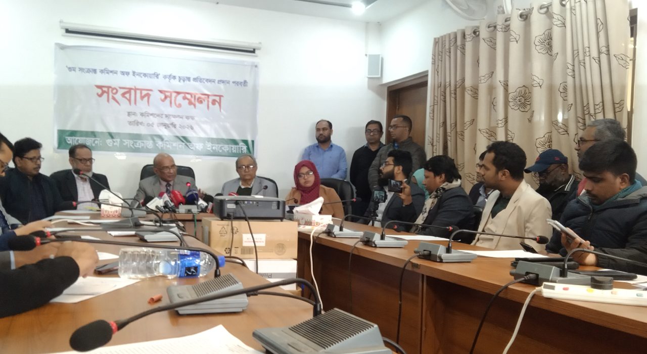 গুমসংক্রান্ত তদন্ত কমিশন