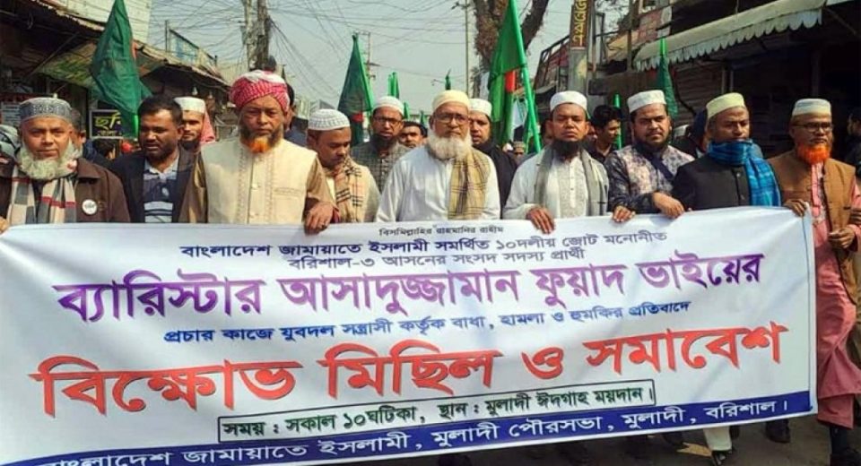 জামায়াতের বিক্ষোভ