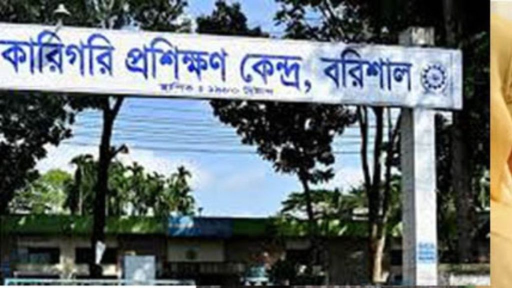 বরিশাল টিটিসি