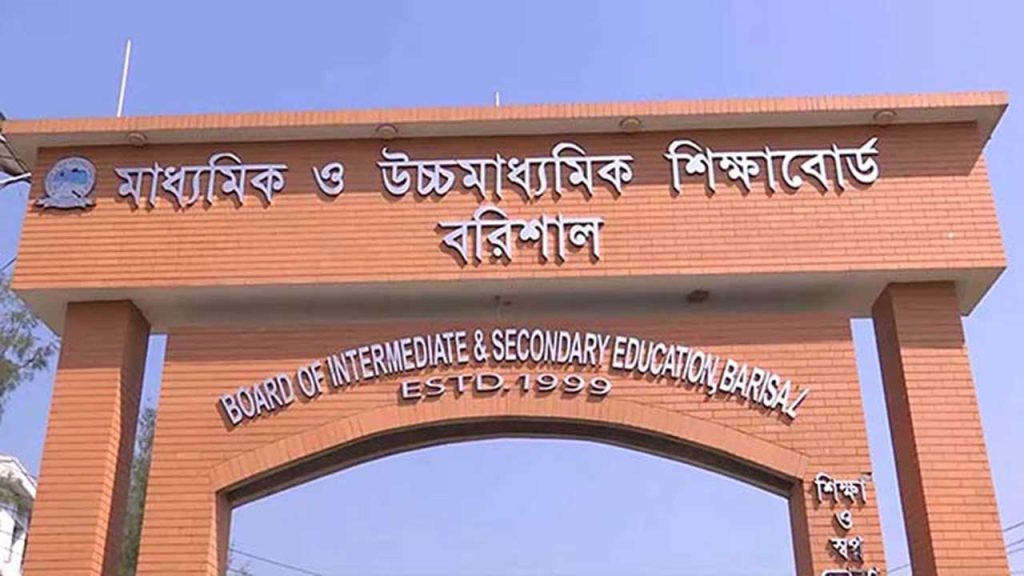 বরিশাল বোর্ড