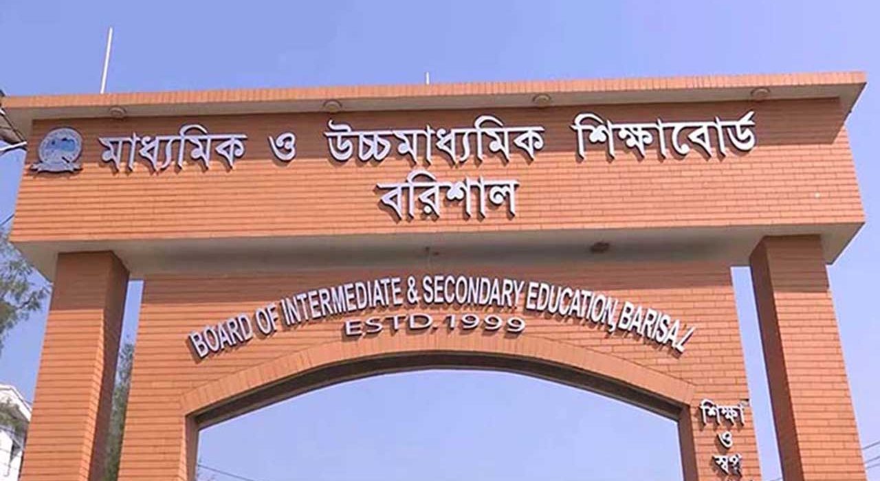 বরিশাল বোর্ড