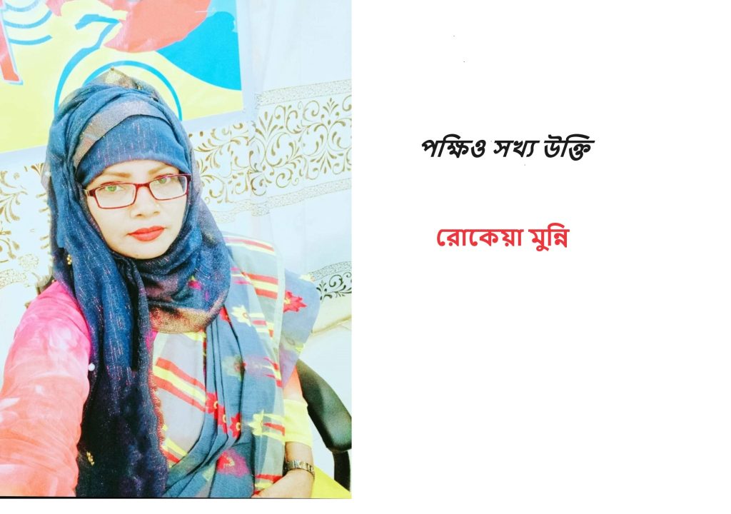 rokeya munni etihad news