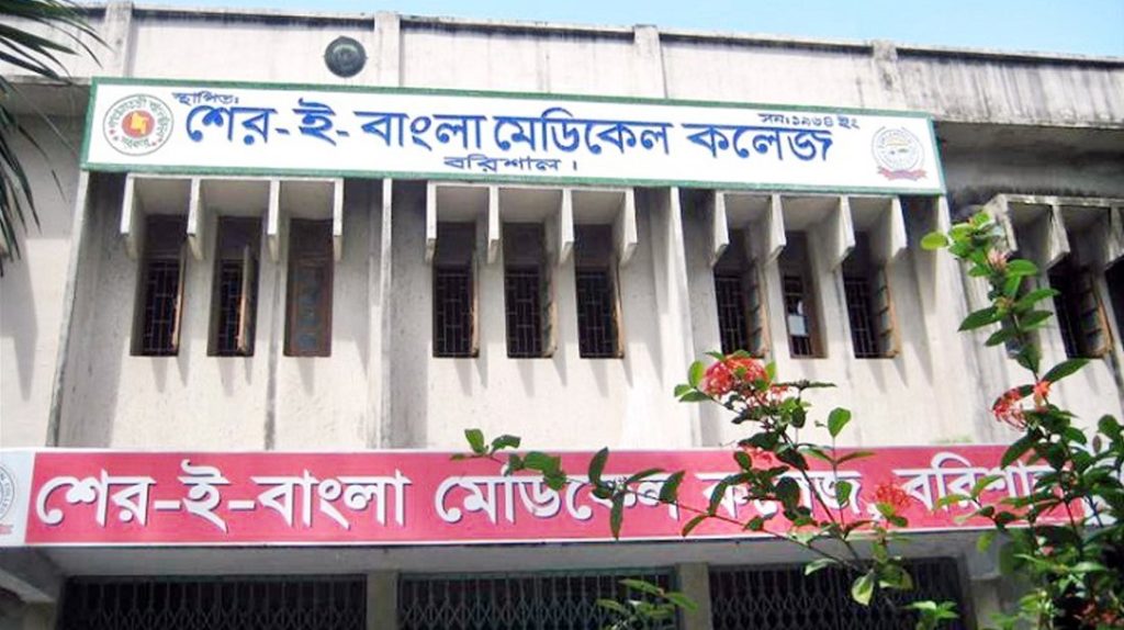 Sher e Bangla Medical