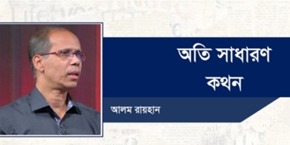 দুর্নীতিবাজরা যেন ছাড় না পায় 6 COLUM LOGU 1