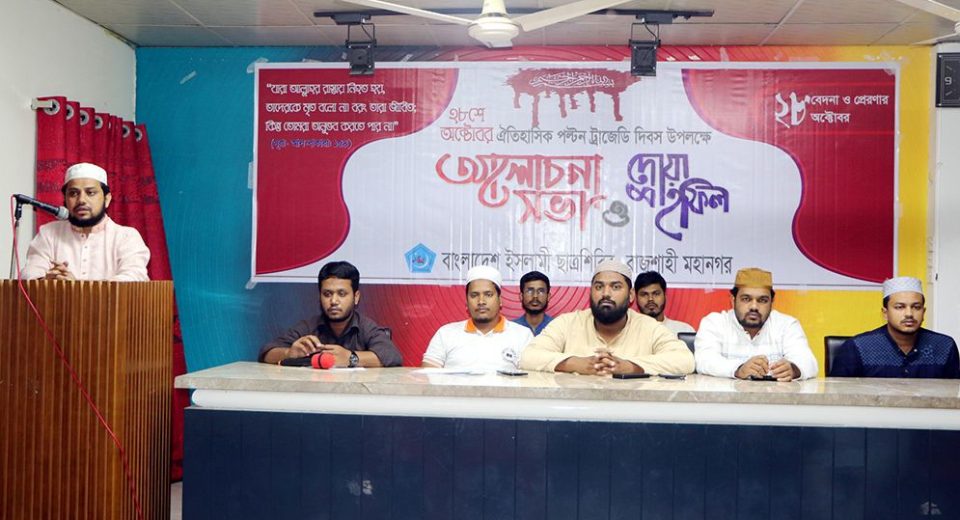 Rajshahi 27 10 24Photo 09 671e711ced5a3
