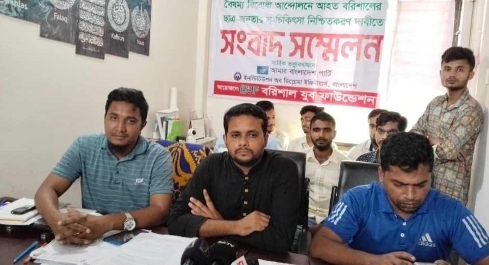 পাচঁ দফা দাবীতে বরিশালে শিক্ষার্থীদের সংবাদ সম্মেলন 7 bbsm