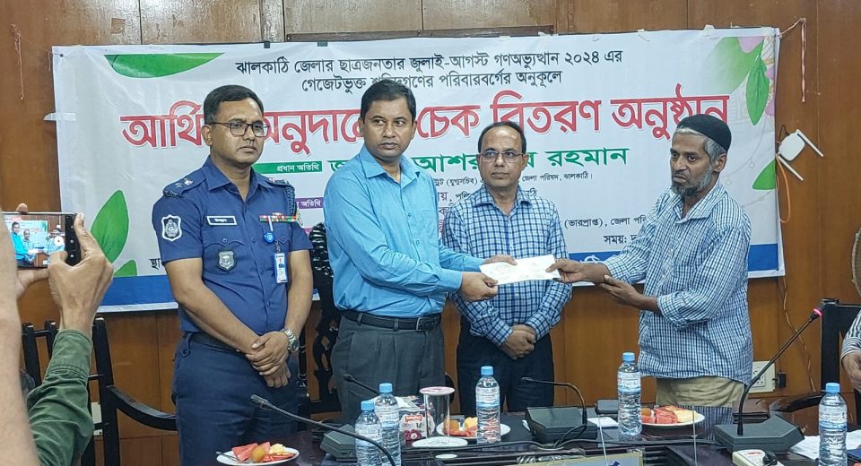ঝালকাঠিতে ১০ শহীদের পরিবারকে অর্থ সহায়তা প্রদান 8 image 192361 1745147072