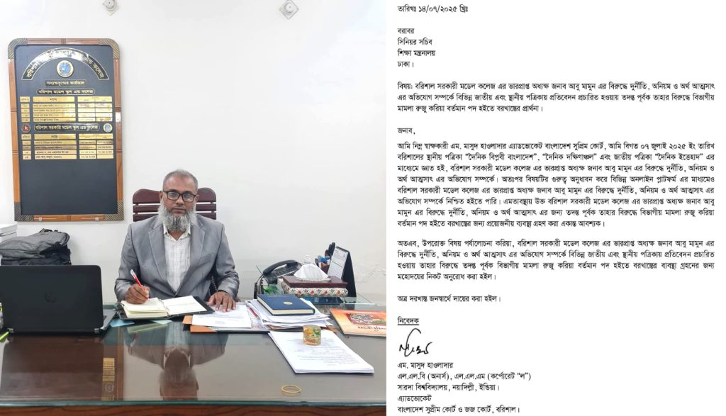 barisal gov madel