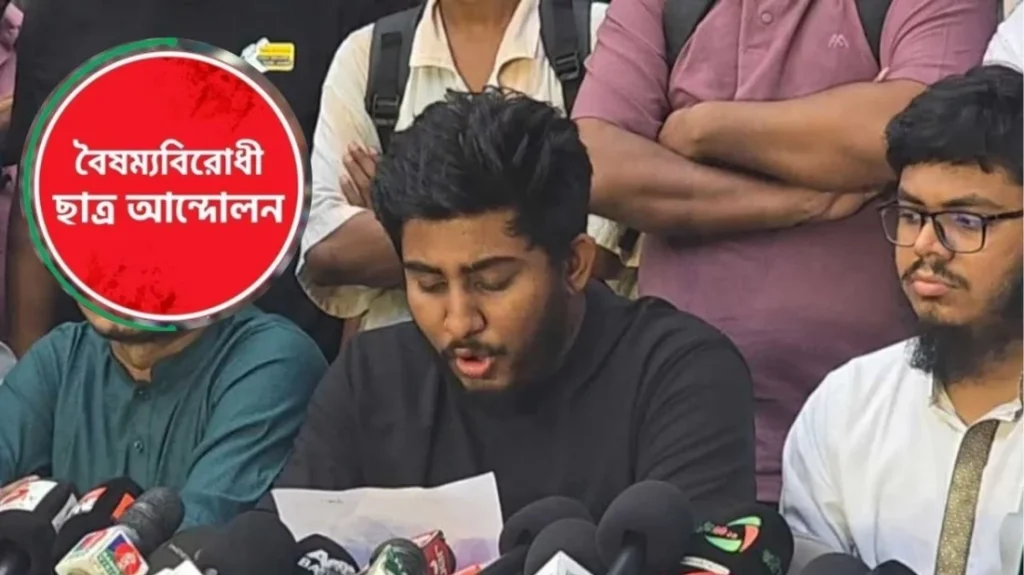 বৈষম্যবিরোধী ছাত্র আন্দোলন