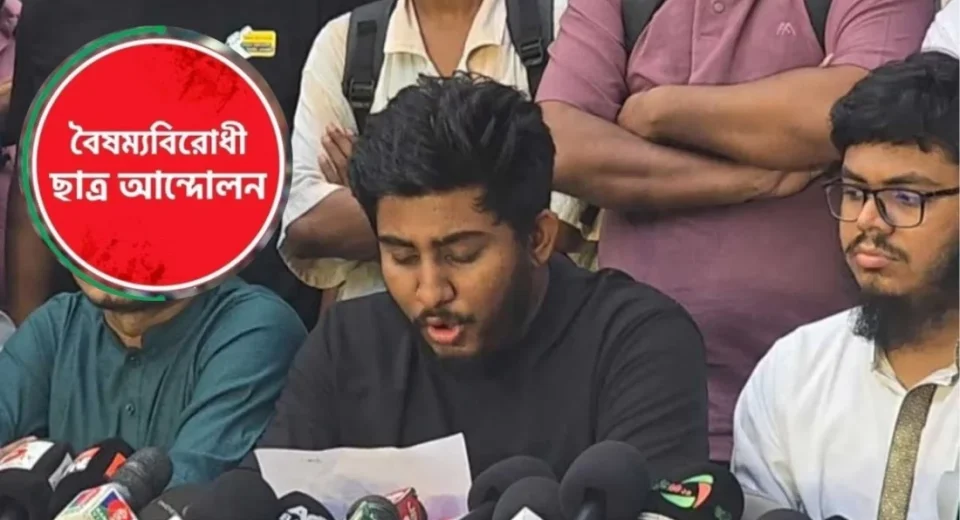 বৈষম্যবিরোধী ছাত্র আন্দোলন