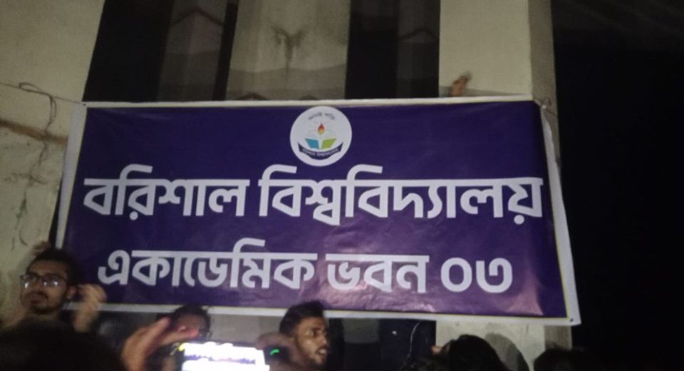 নির্মাণাধীন নভোথিয়েটার ও বিটাক দুটি ভবন দখলে নিয়েছে বরিশাল বিশ্ববিদ্যালয়ের শিক্ষার্থীরা 8 Barisal bitak 68af38bb62e68