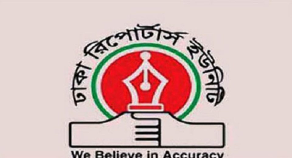 সাংবাদিকদের ওপর হামলা ও হত্যার ঘটনায় গভীর উদ্বেগ প্রকাশ ডিআরইউ’র 9 DRU 68978c292811b