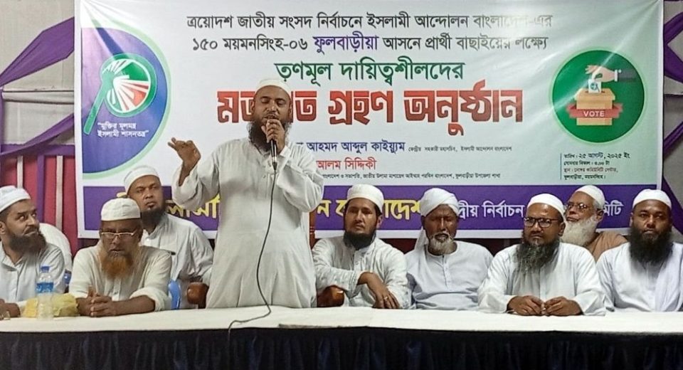 পিআর পদ্ধতিতে নির্বাচনের বিকল্প নেই:ইসলামী আন্দোলন 5 pic 1 68af55bacfd04
