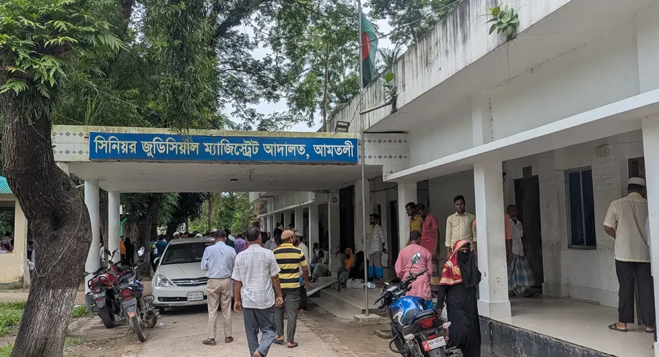 আমতলী সিনিয়র জুডিসিয়াল ম্যাজিস্ট্রেট আদালত।