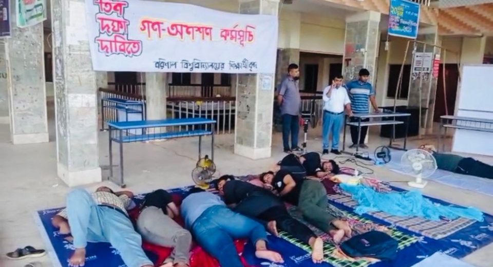 ৩ দফা দাবিতে বরিশাল বিশ্ববিদ্যালয়ের শিক্ষার্থীদের আমরণ অনশন 13 BU Onoshon