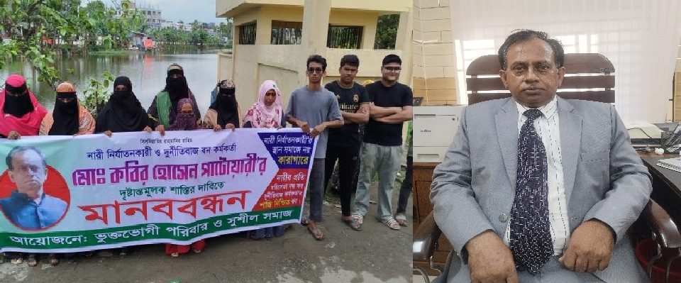 বরিশালে বন কর্মকর্তার শাস্তির দাবিতে ১৭ স্ত্রীর মানববন্ধন 11 kabir