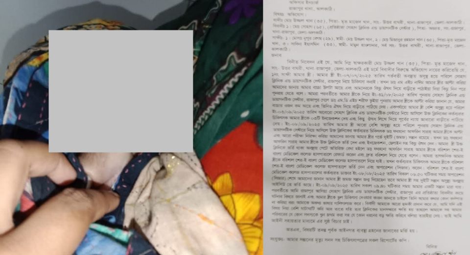 রাজাপুরে সোহাগ ক্লিনিকের চিকিৎসকের ভুল রিপোর্ট ও চিকিৎসায় নবজাতকের মৃত্যুর অভিযোগ 5 রাজাপুর সোহাগ ক্লিনিক