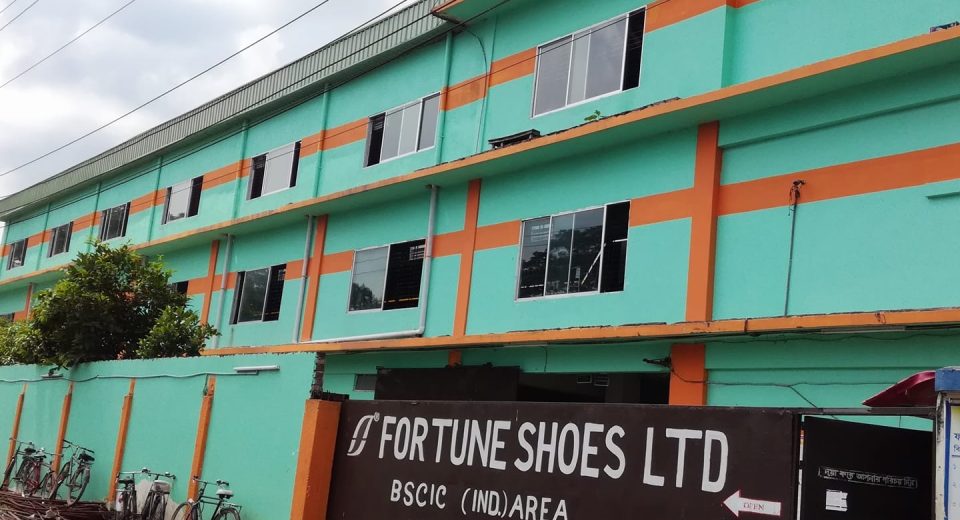 বরিশালের জুতা প্রস্তুতকারী প্রতিষ্ঠান ফরচুন