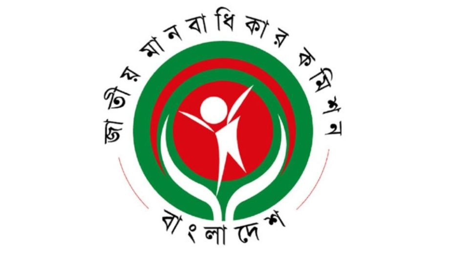 মানবাধিকার কমিশন